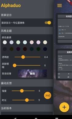 阿尔法多计算器