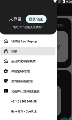 轻弹窗(Bear Pop-up)