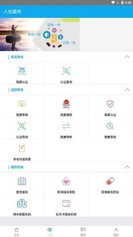 汉中人社app