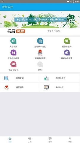 汉中人社app