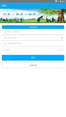 汉中人社app
