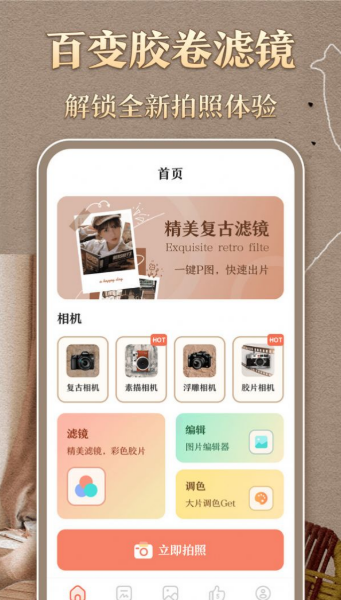 时光复古胶片相机