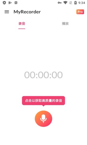 我的录音机(My Recorder)