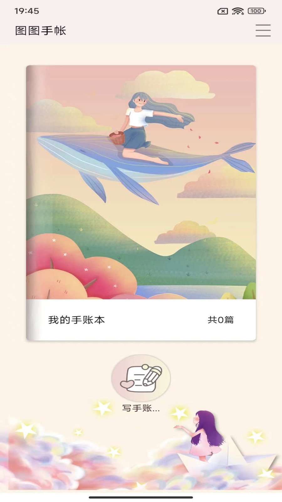 图图手帐app
