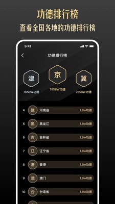 佛音修心app