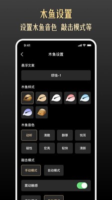 佛音修心app