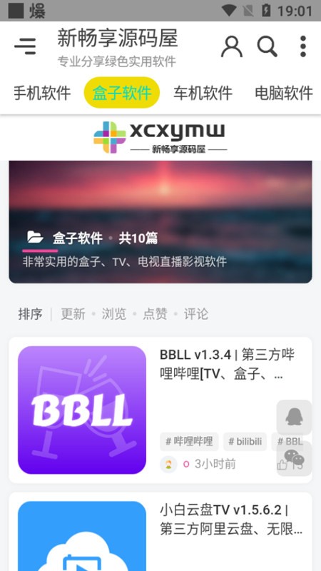 新畅享源码屋app