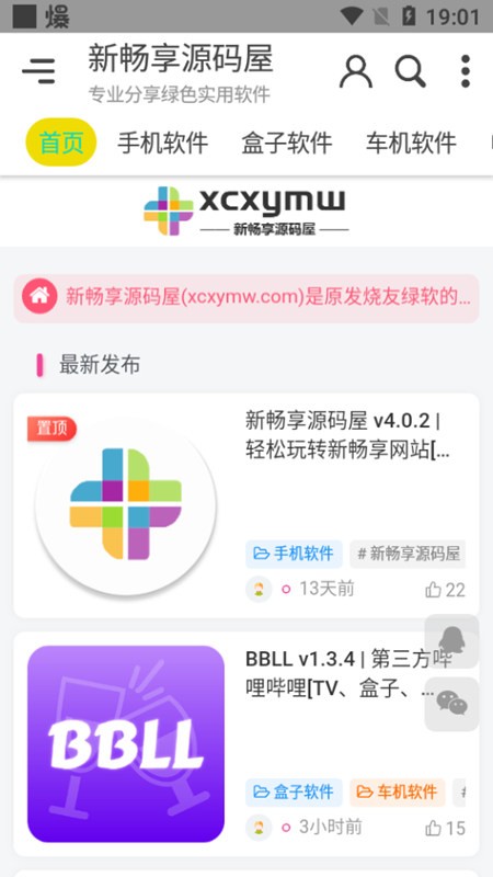 新畅享源码屋app