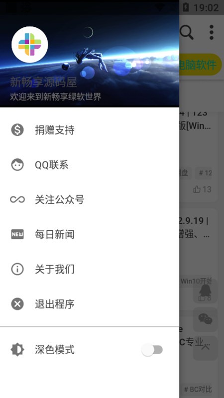 新畅享源码屋app