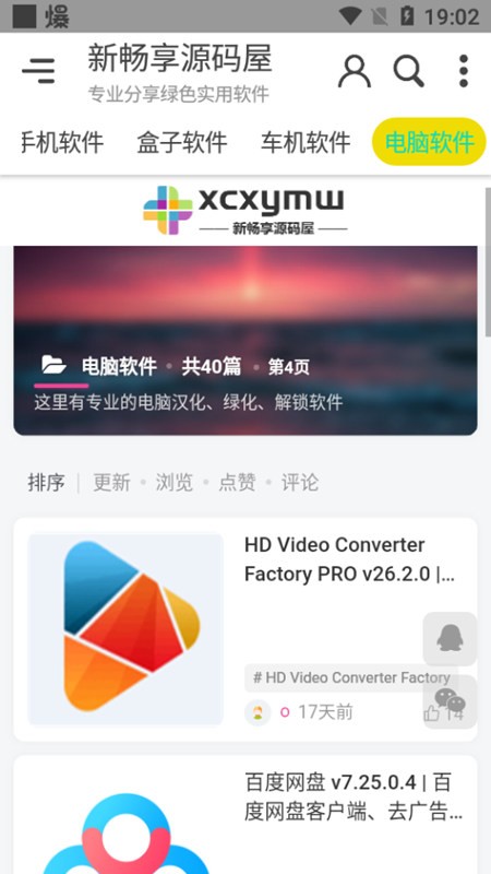 新畅享源码屋app