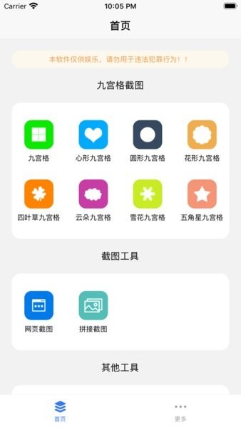 易截图2安卓最新版