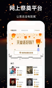 天堂念app