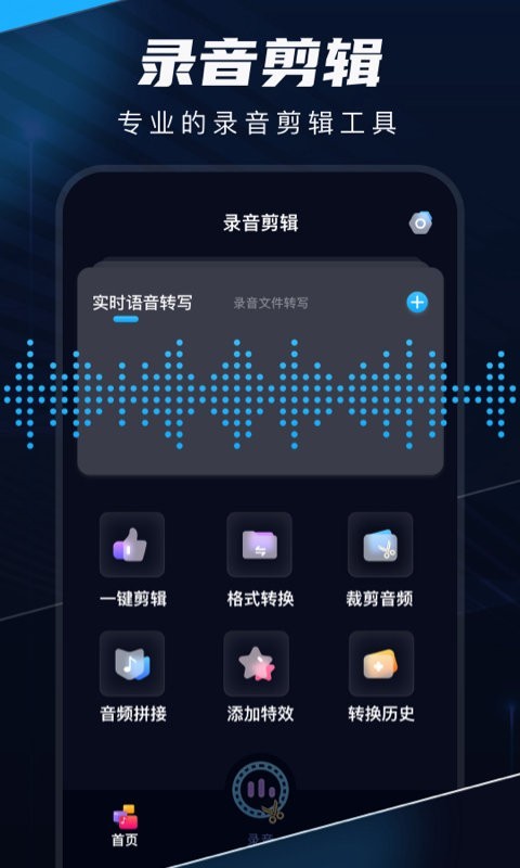 无忧录音剪辑app