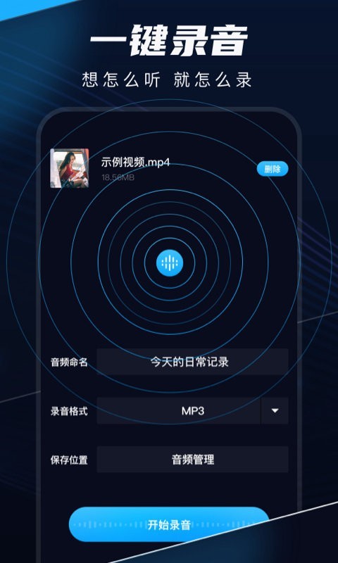 无忧录音剪辑app