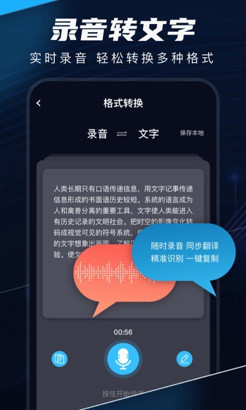 无忧录音剪辑app