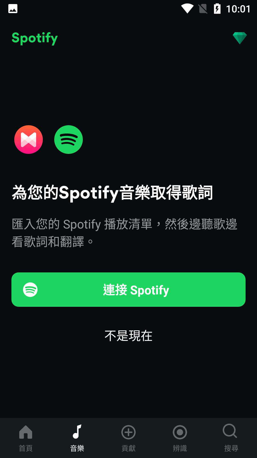 Musixmatch歌词识别