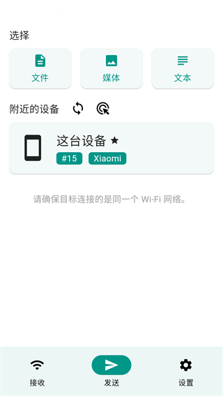 LocalSend跨平台文件传输