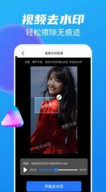 图片视频去水印无痕app