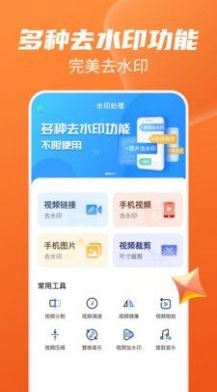 图片视频去水印无痕app