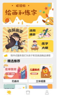熊猫绘画师app
