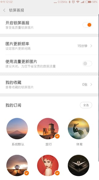 小米百变锁屏(Wallpaper Carousel)