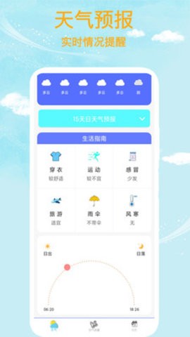 实时美丽天气预报通