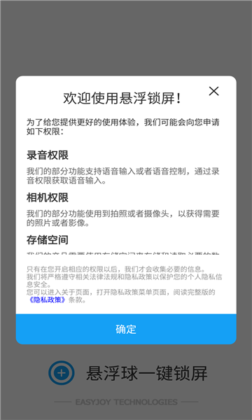 悬浮球录屏锁屏