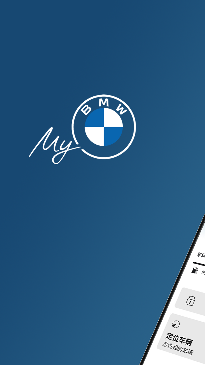 My BMW我的宝马app