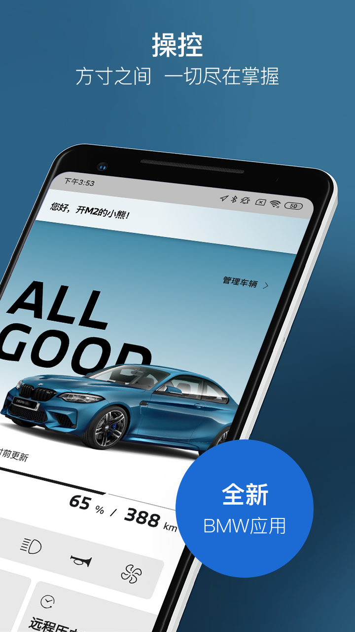 My BMW我的宝马app