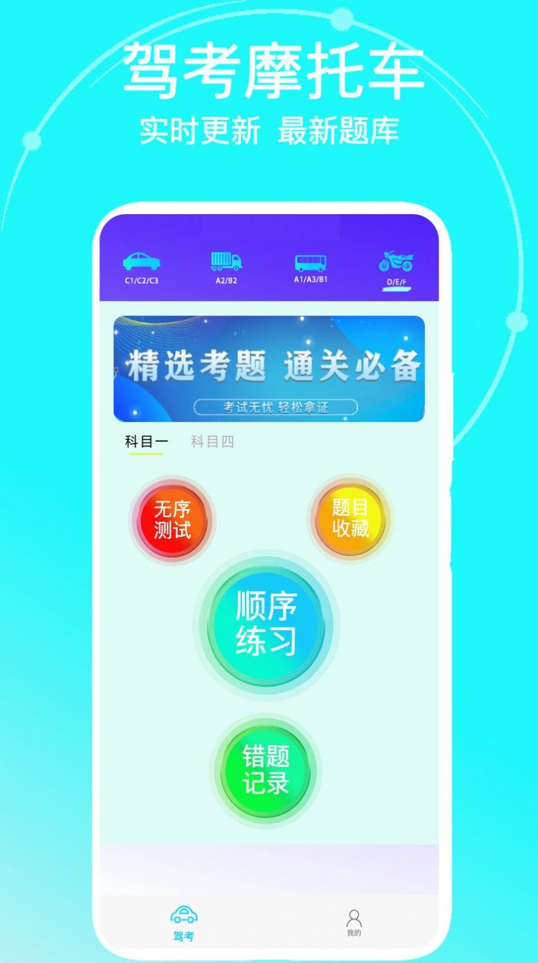 驾考考试宝典