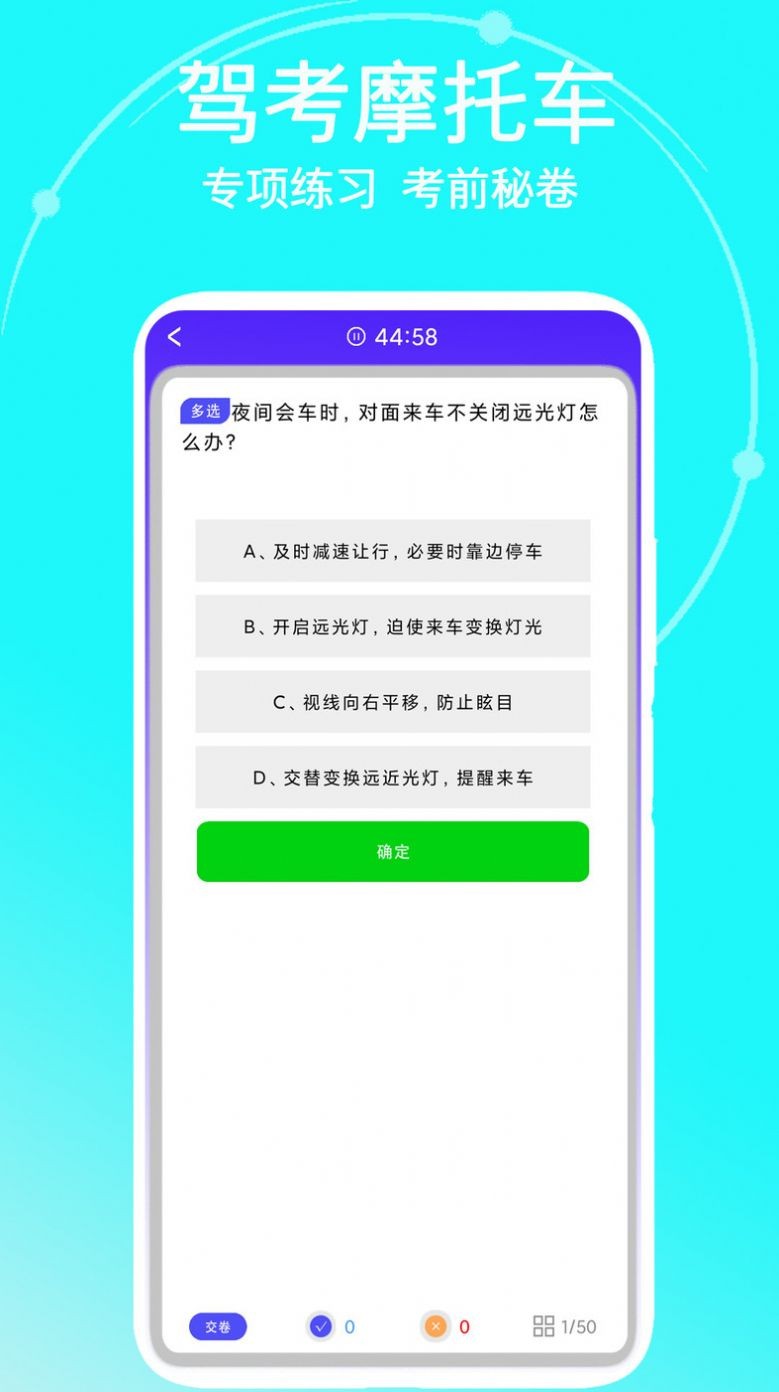 驾考考试宝典