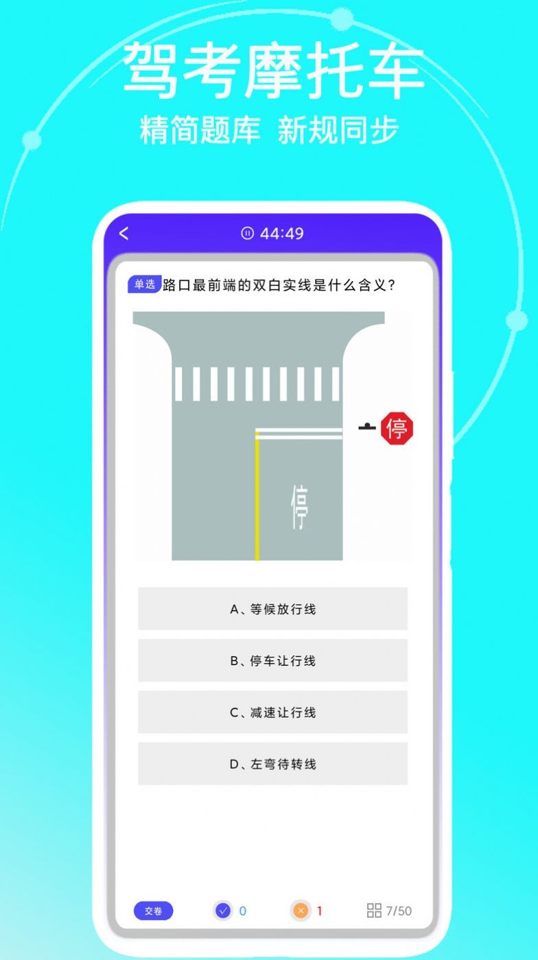 驾考考试宝典