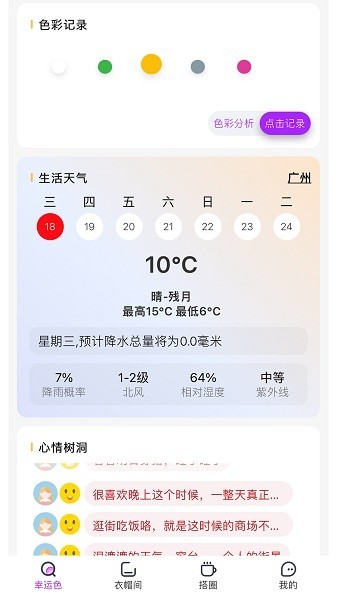 五行穿搭app