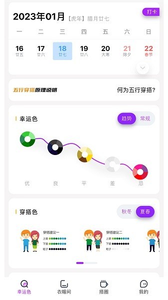 五行穿搭app