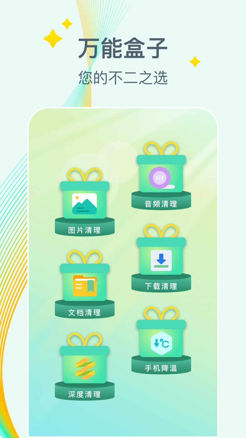万能降温盒子app