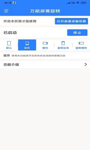 万能屏幕旋转app