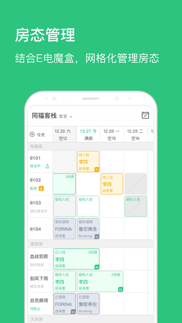 民宿掌柜