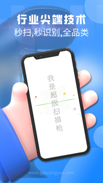 扫一扫pro
