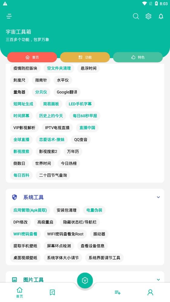 宇宙百宝箱(宇宙工具箱)