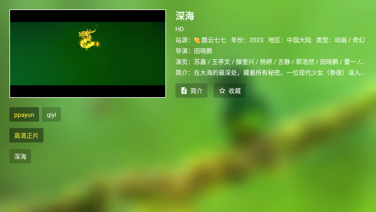 春风影视电视版影视盒子