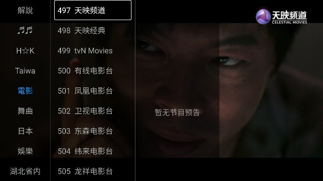 天使影视电视盒子(Love To Watch TV)