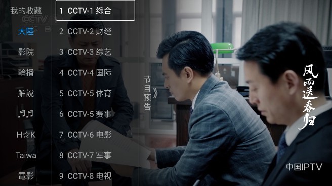 天使影视电视盒子(Love To Watch TV)