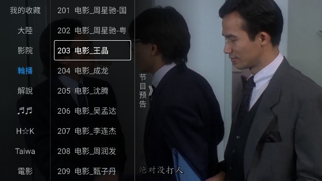 天使影视电视盒子(Love To Watch TV)