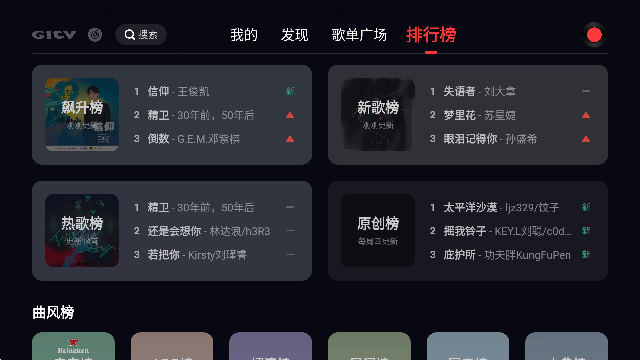 网易云音乐tv版