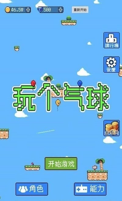 玩个气球手游