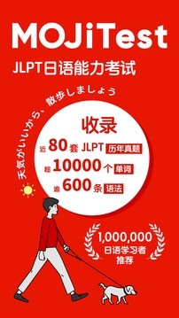 日语能力考背单词MOJiTest
