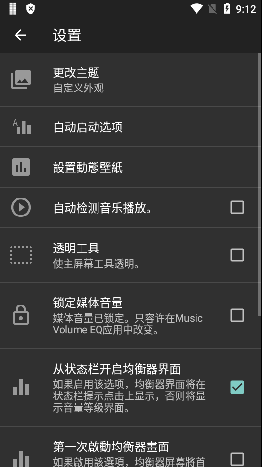 Music Volume EQ(EQ均衡器)