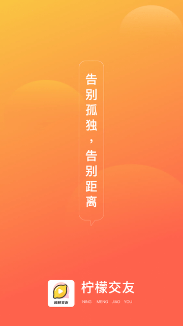 柠檬交友