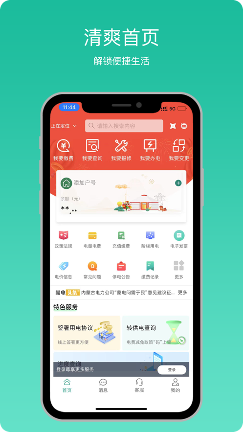 内蒙古电力蒙电e家app