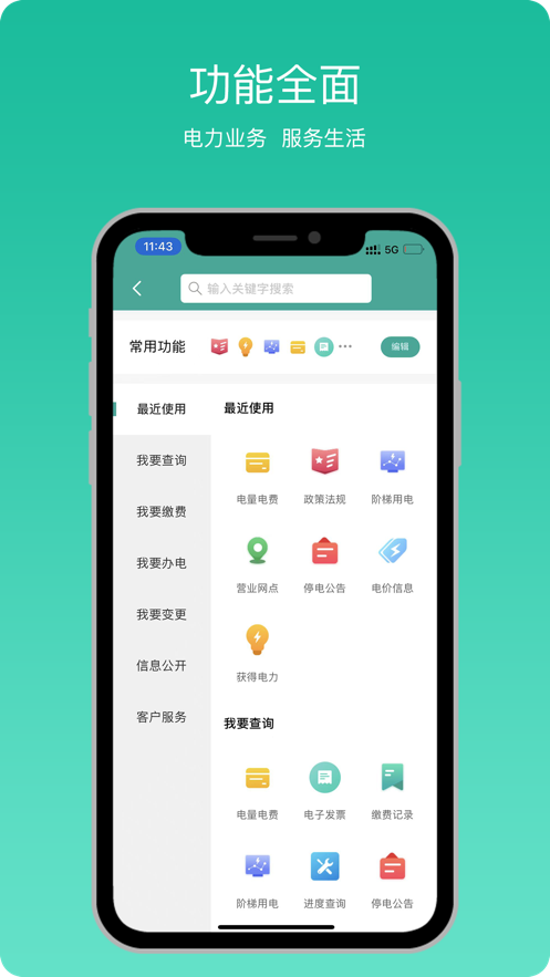 内蒙古电力蒙电e家app